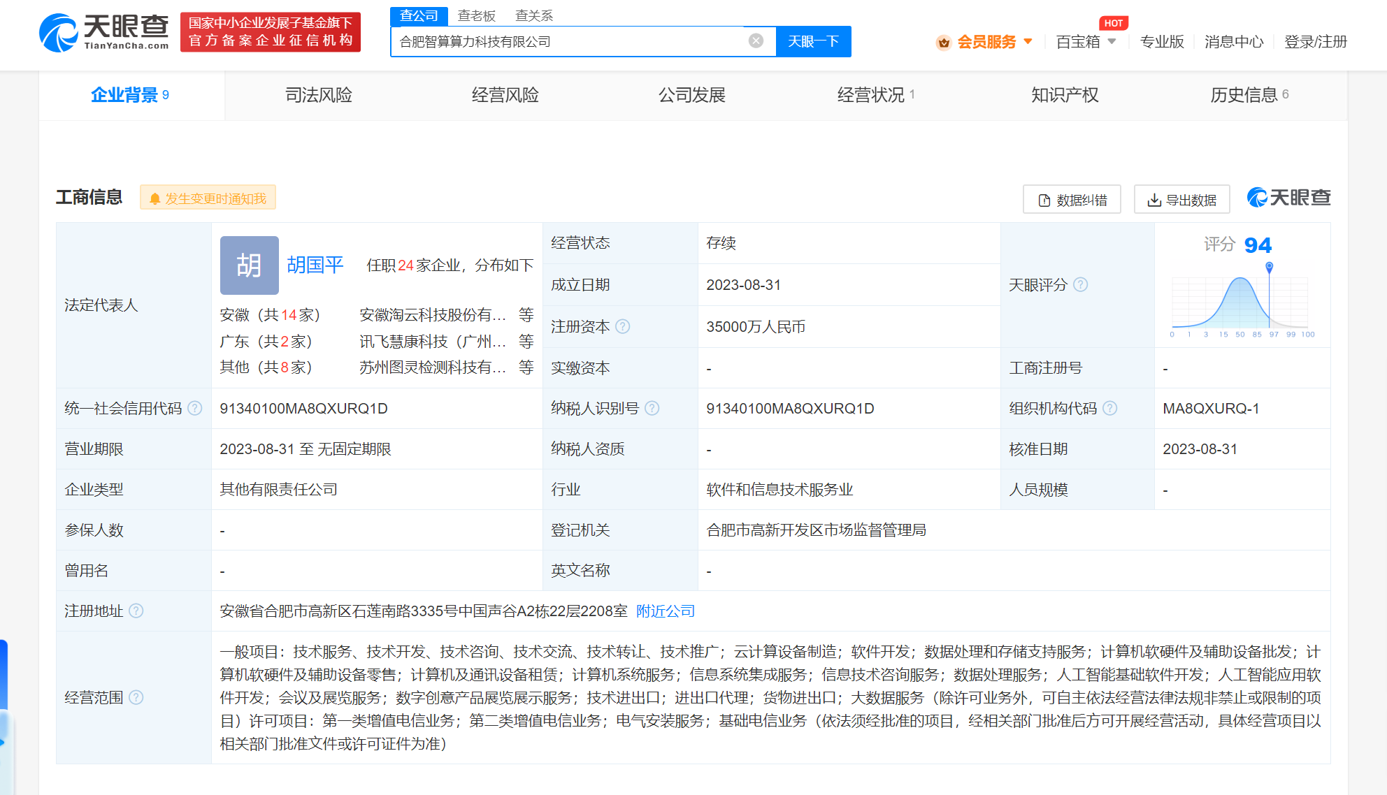 科大訊飛攜手多方成立智算算力公司，發力計算機軟硬件及輔助設備批發新賽道